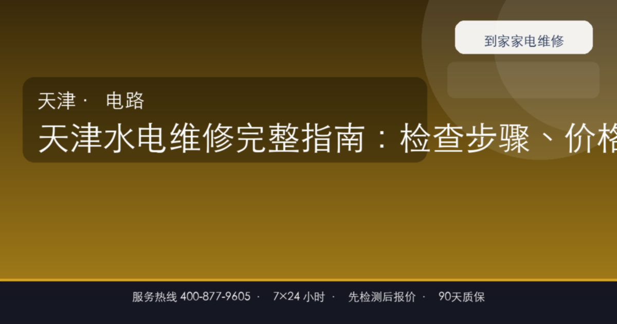 天津水电维修上门维修